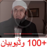 Tariq Jameel Video