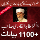 Tahir ul Qadri Bayan APK