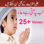 Lab Pe Aati Hai Dua أيقونة