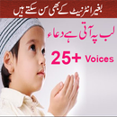 Lab Pe Aati Hai Dua Urdu Kids Poem aplikacja