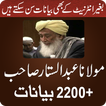 Maulana Abdul Sattar Bayanat