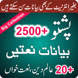 Pashto Pashtun Naatain Bayanat 圖標