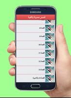 قصص مصرية syot layar 2