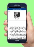 رواية حقد امرأة عاشقة Screenshot 3