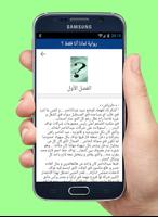 رواية لماذا أنا فقط؟ Screenshot 1