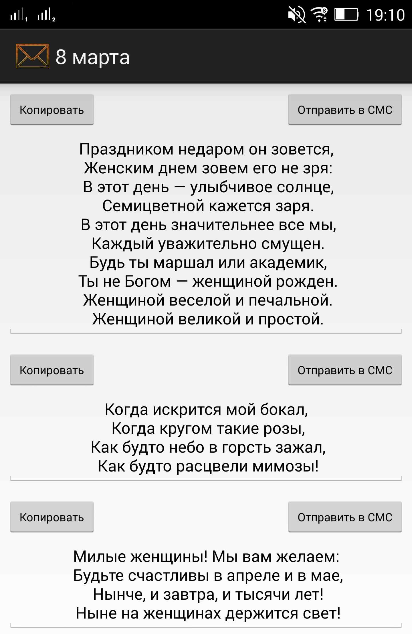 Бесплатное смс поздравление на телефон. Смс поздравления. Смс Поздравок. Для смс стихи. Смс поздравления в стихах.