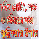 আসল পুরুষ APK