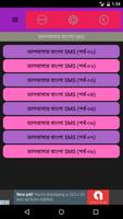 BANGLA LOVE SMS (প্রেমের SMS) capture d'écran 1