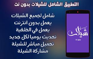 شيلات بدون نت اسکرین شاٹ 1