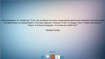 Цитаты Теории большого взрыва скриншот 2