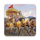 Mahabharat In Hindi aplikacja