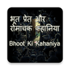 Bhoot Ki Kahaniya 2020 APK