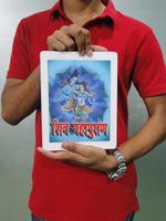 Shiv Puran in Hindi پوسٹر