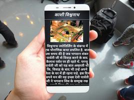 Shiv Puran in Hindi 截图 2