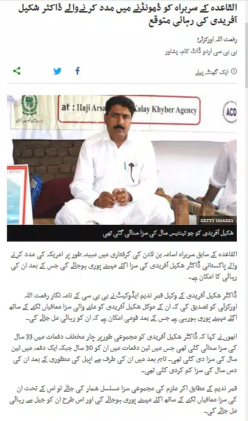 BBC URDU TV DAILY NEWS PORTAL visual data 5