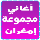 aghani imghrane آئیکن