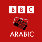 News: BBC Arabic आइकन