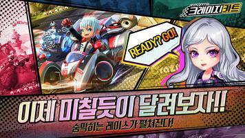 크레이지 카트_CRAZY KART poster