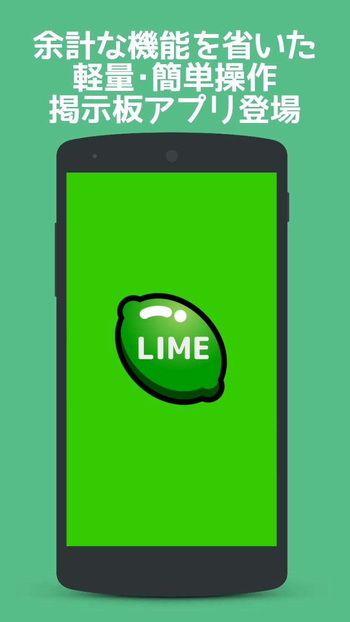 Id交換掲示板 Lime For Android Apk Download Id交換掲示板 Lime For Android Apk Download