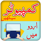 Curso de computadora icono