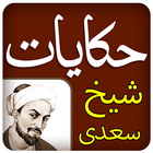 آیکون‌ Bustan Sheikh Saadi