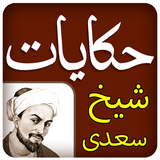 Bustan Sheikh Saadi icône