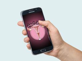 تضييق المهبل الملصق