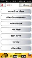 বিসিএস বাংলা সাহিত্য ~ bcs ban screenshot 1