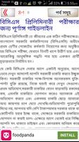 বিসিএস পরীক্ষায় সকল প্রশ্ন উত্তর  bcs preparation screenshot 3