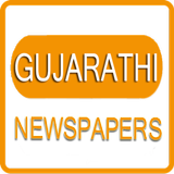 Gujarati News All Newspapers ไอคอน