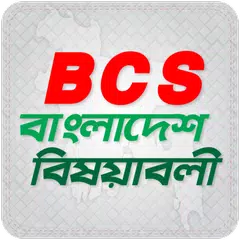 Descargar APK de BCS  : বাংলাদেশ বিষয়াবলী