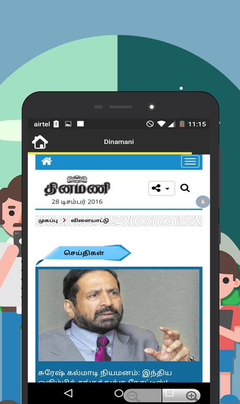 Dinathanthi app Following tamil news papers are added to the app namely Dinamalar, Dinathanthi, Vikatan, That's Tamil One India, Malai Malar, Dinamani. Puthiya Thalaimurai TV News 2. Watch Thanthi TV News 3.