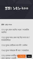 ২৫০টি বিজ্ঞান প্রশ্ন ও উত্তর screenshot 3