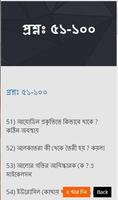 ২৫০টি বিজ্ঞান প্রশ্ন ও উত্তর screenshot 1