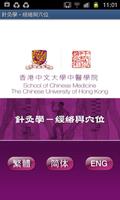 針灸學 – 經絡與穴位 الملصق