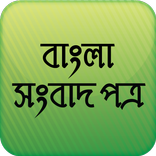 Bangla Newspapers