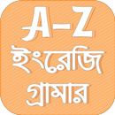 APK English Grammar A To Z ইংরেজি 