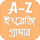 English Grammar A To Z أيقونة
