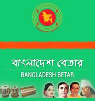 Bangladesh Betar captura de pantalla 1