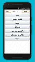 বাংলা  রেসিপি ~ Bangla Recipe screenshot 1