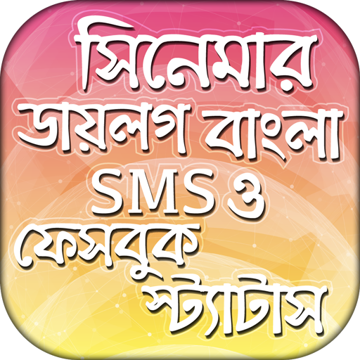 বাংলা এসএমএস ~ Bangla SMS