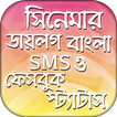 বাংলা এসএমএস ~ Bangla SMS