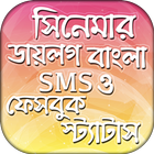 বাংলা এসএমএস ~ Bangla SMS icône