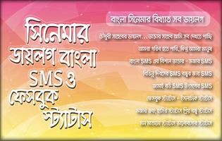 বাংলা এসএমএস ~ Bangla SMS Affiche