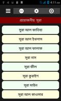 1 Schermata নামাজের প্রয়োজনীয় দোয়া ও সূরা