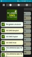 ঈদ স্পেশাল SMS الملصق