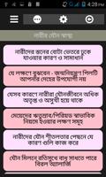 যৌন স্বাস্থ্য নারী-পুরুষের screenshot 1