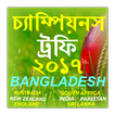 চ্যাম্পিয়নস ট্রফি - সময় সূচি