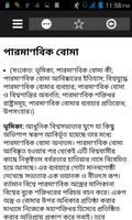 ২০০+ বাংলা রচনা (Essay Bangla) screenshot 2