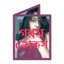 গরম জোকস-APK
